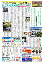 地域情報紙シティライフ