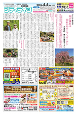 地域情報紙シティライフ