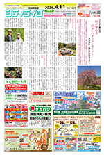 地域情報紙シティライフ