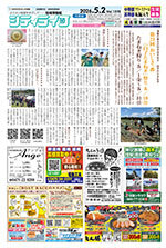 地域情報紙シティライフ