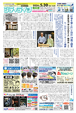 地域情報紙シティライフ