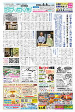 地域情報紙シティライフ