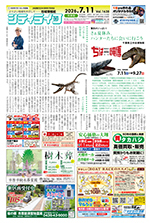 地域情報紙シティライフ