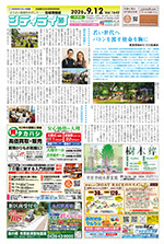 地域情報紙シティライフ