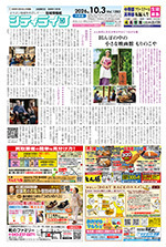 地域情報紙シティライフ